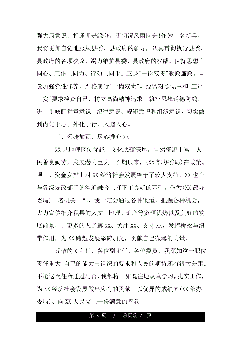 挂职副县长就职演说词（word文档可编辑）_第3页