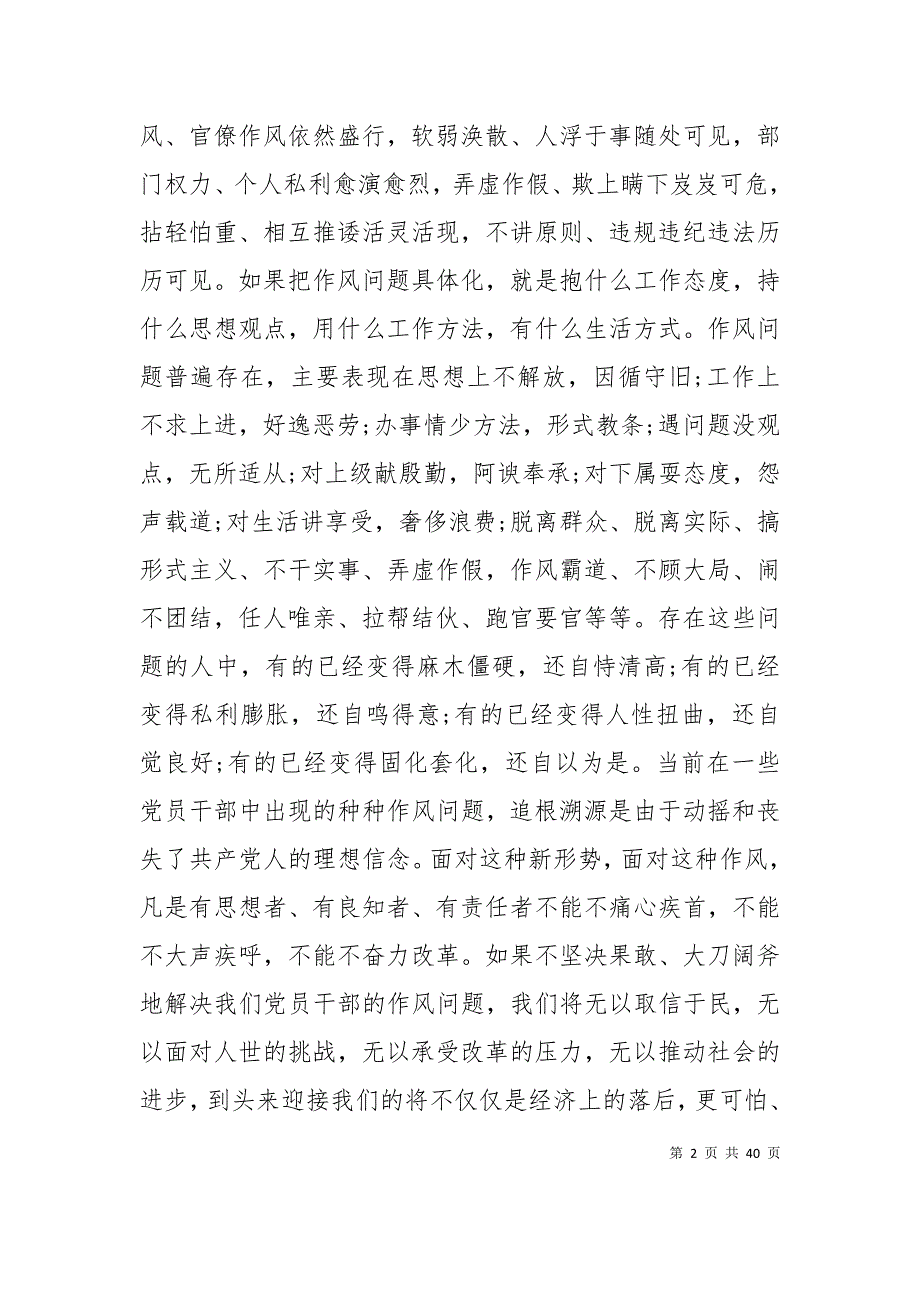 （精选）新形势下加强和改进党员干部作风建设的建议_第2页