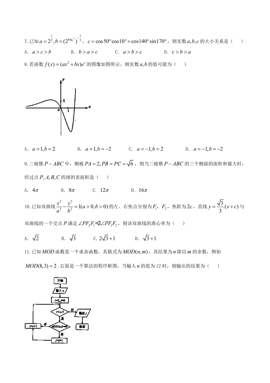 2017江南十校文数试题_第2页