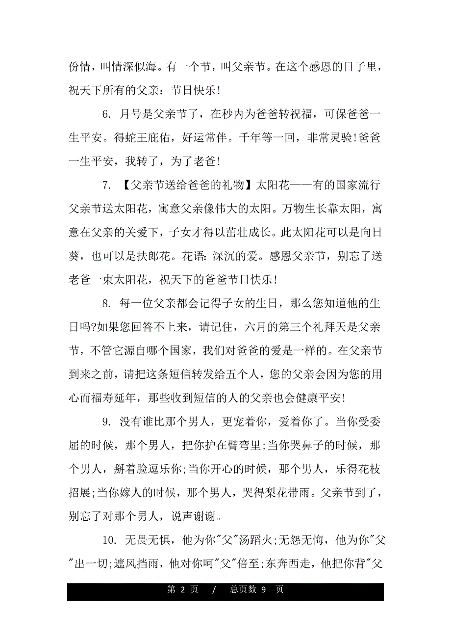 父亲节祝福语2020（2021年整理）._第2页