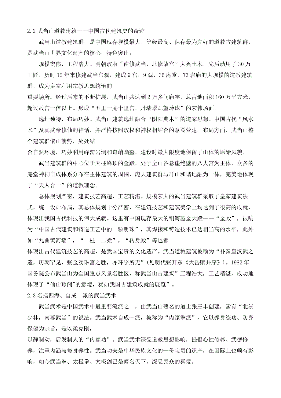 世界文化遗产--武当山特色旅游资源解析_第3页