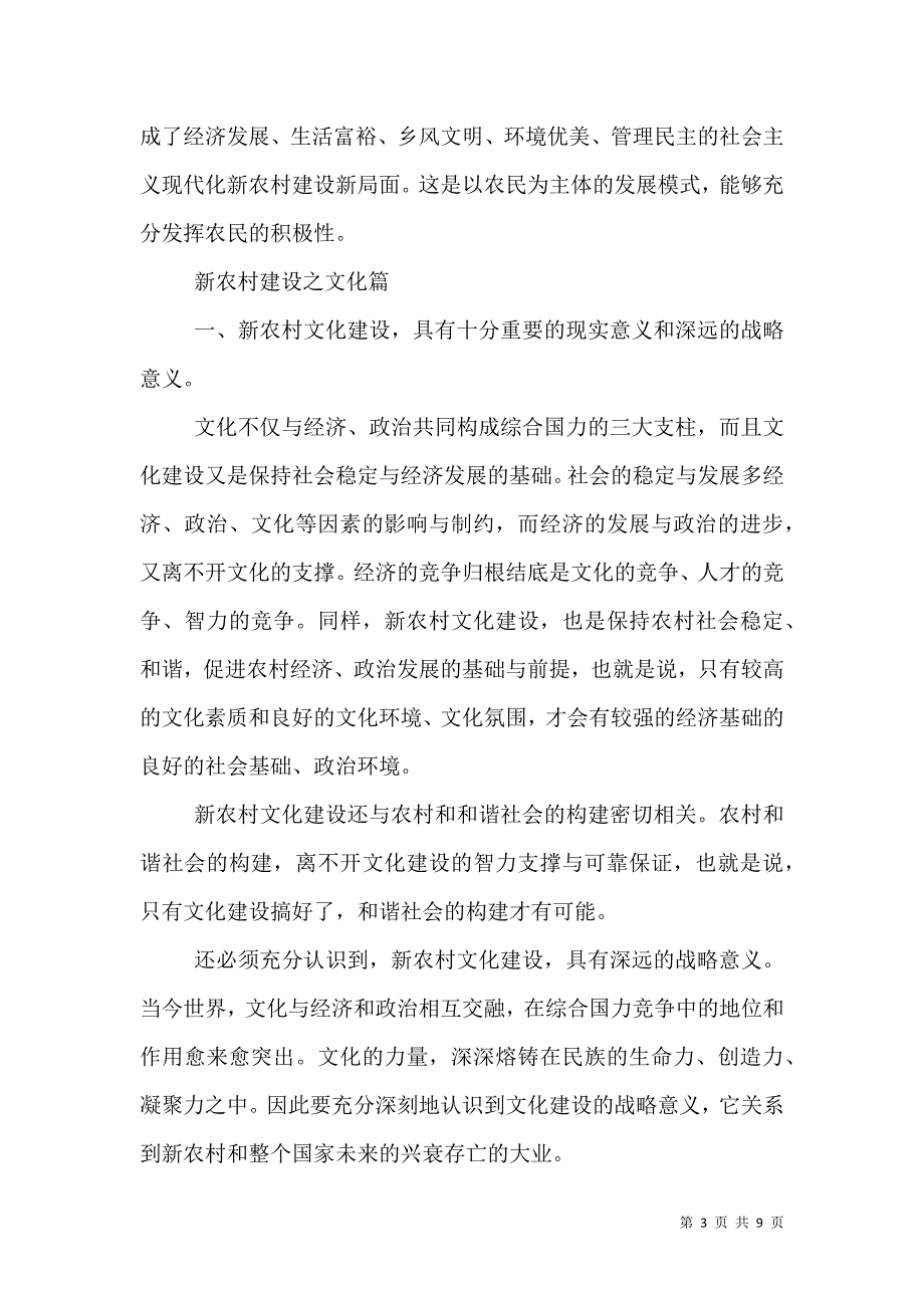 （精选）农村文化礼堂建设之我见_第3页