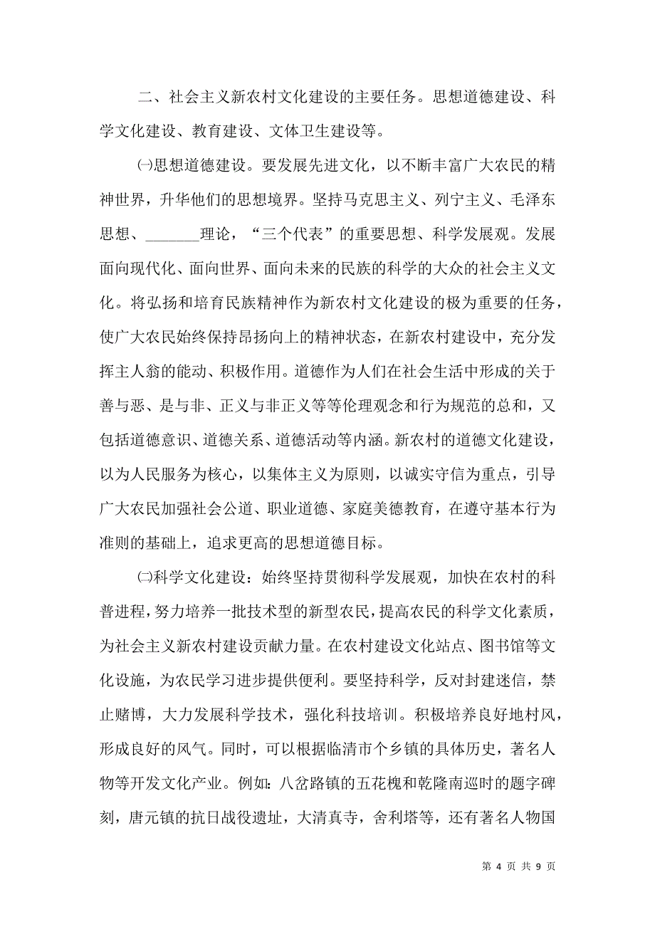 （精选）农村文化礼堂建设之我见_第4页