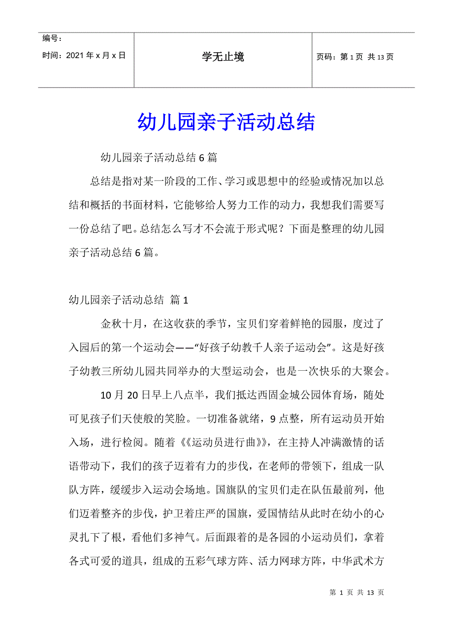 幼儿园亲子活动总结_5_第1页