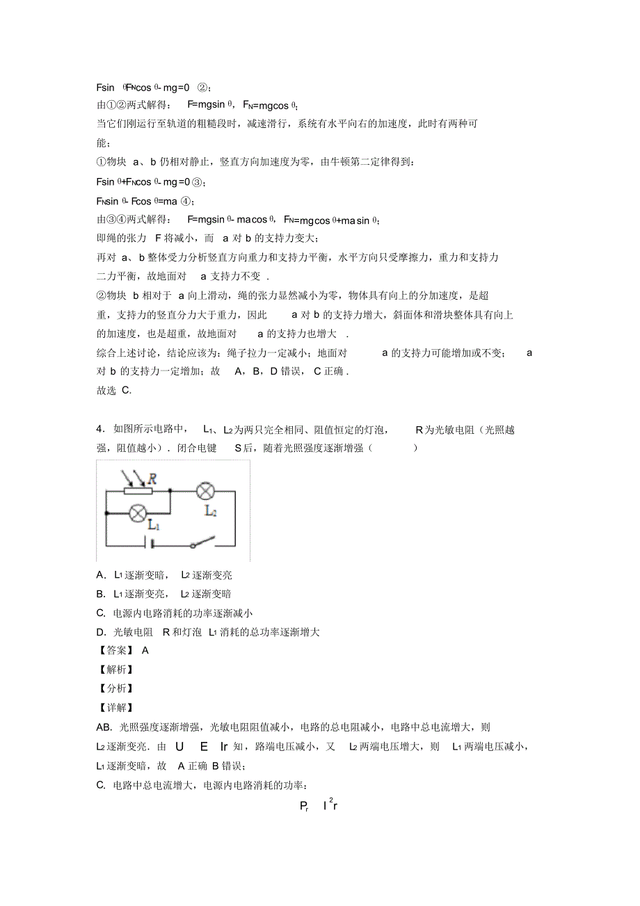 高考物理整体法隔离法解决物理试题真题汇编_第3页