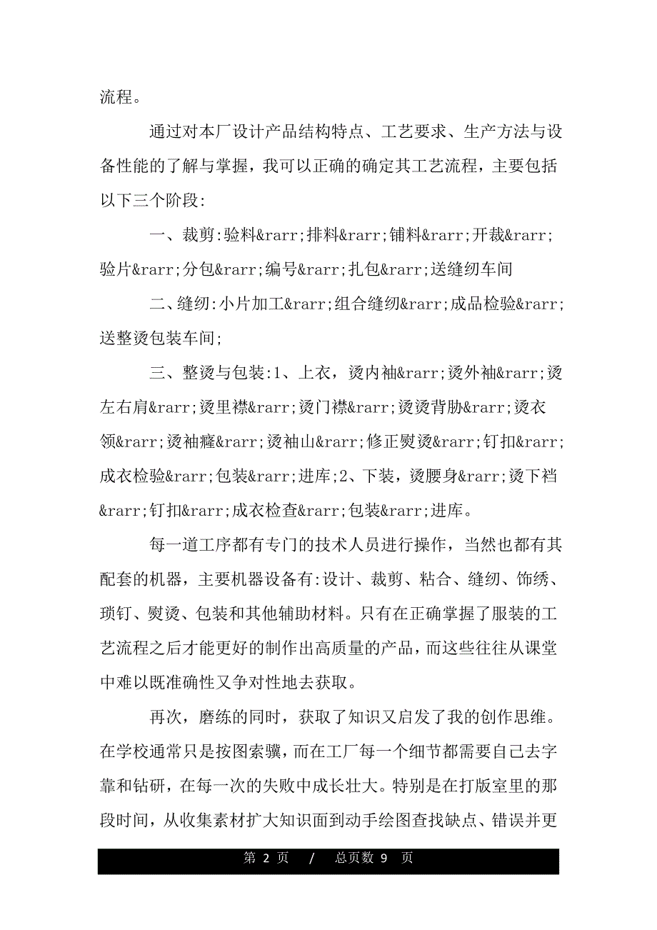 关于公司实习心得3篇（word版资料）._第2页