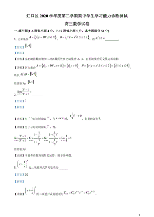 上海市虹口区2021届高三二模数学试题（解析版）