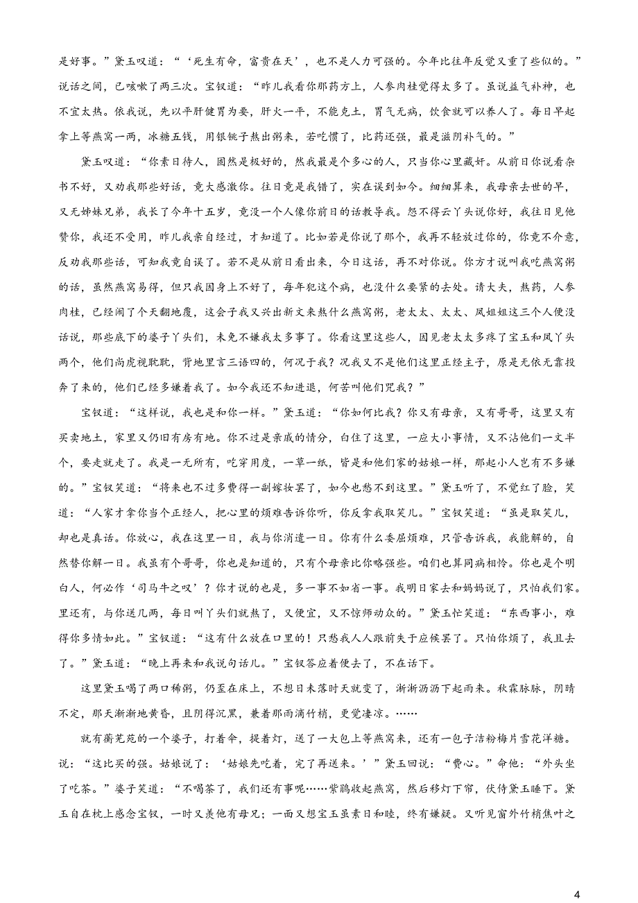 山东省济宁市2020-2021学年高一下学期期末语文试题（原卷版）_第4页