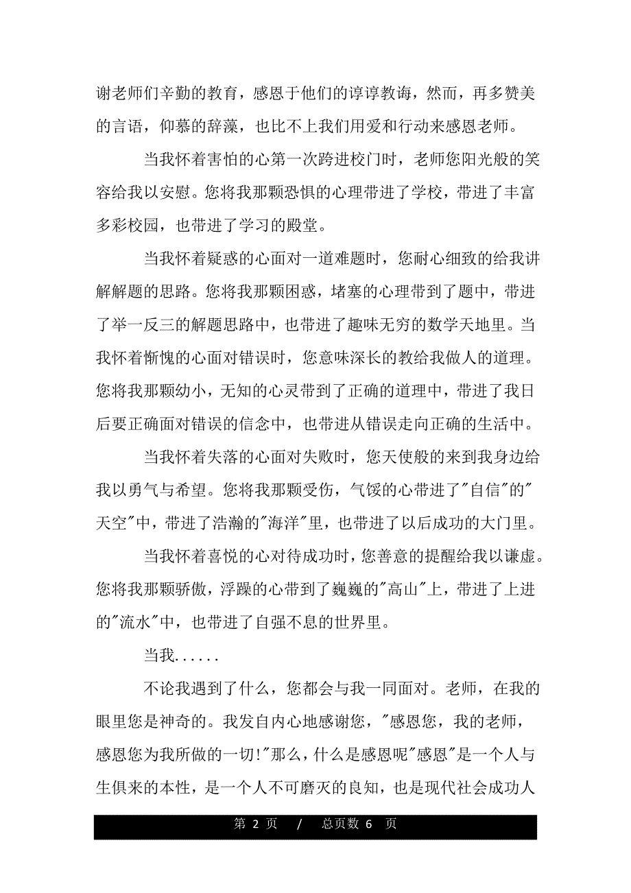 2020年教师节感恩演讲稿（范文推荐）._第2页