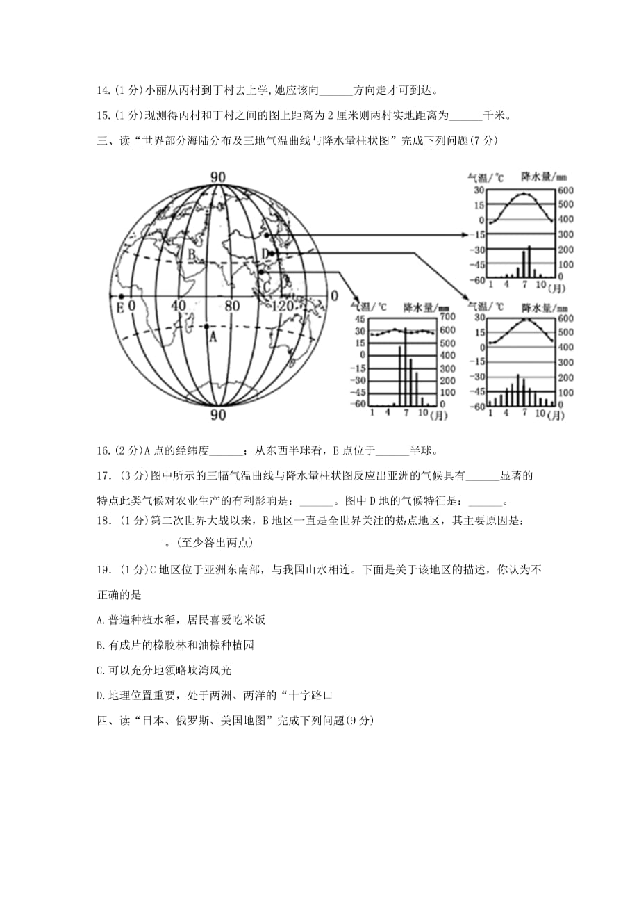 2020年内蒙古兴安盟中考地理真题及答案_第4页