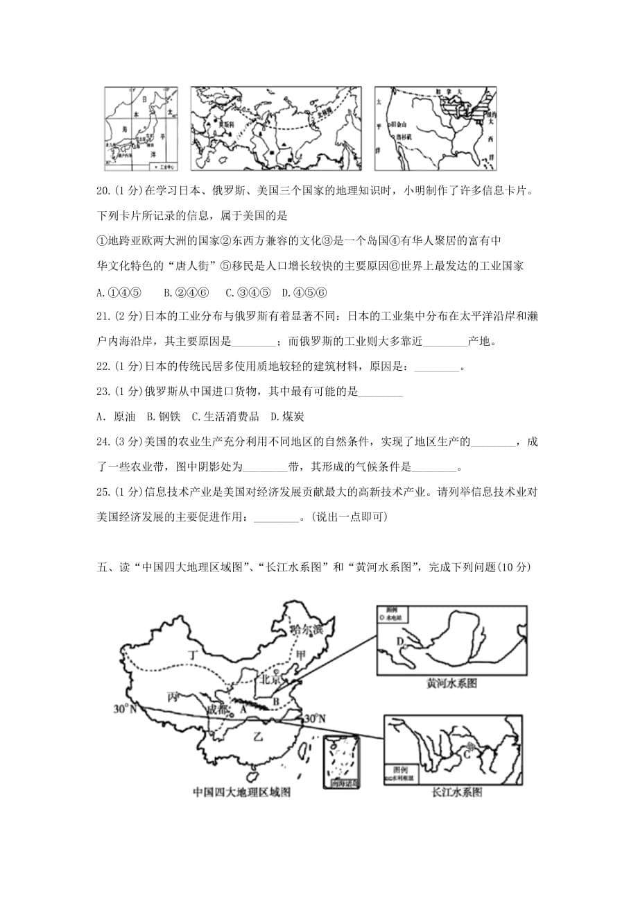 2020年内蒙古兴安盟中考地理真题及答案_第5页