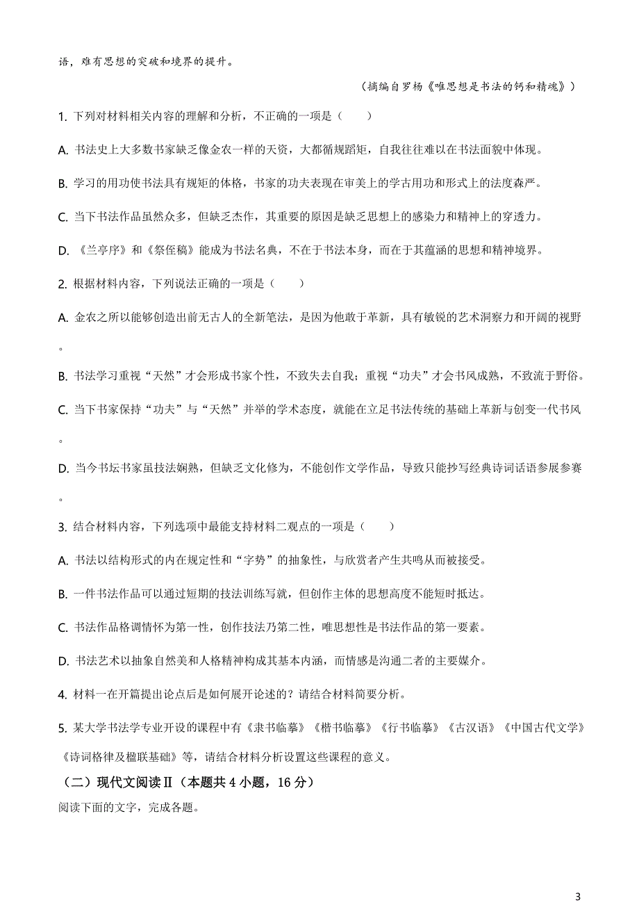 山东省日照市2020-2021学年高一下学期期末校际联考语文试题（原卷版）_第3页