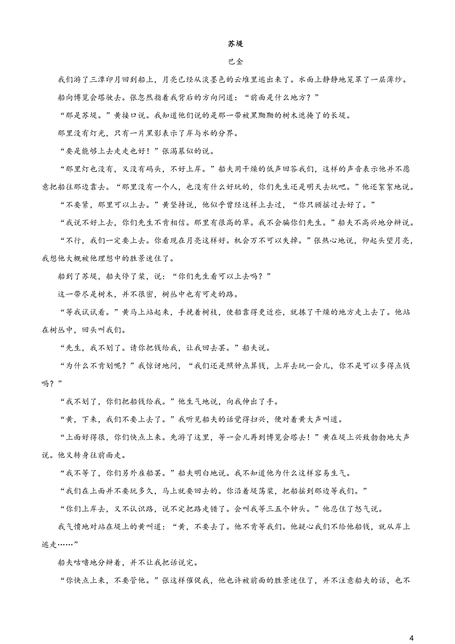 山东省日照市2020-2021学年高一下学期期末校际联考语文试题（原卷版）_第4页