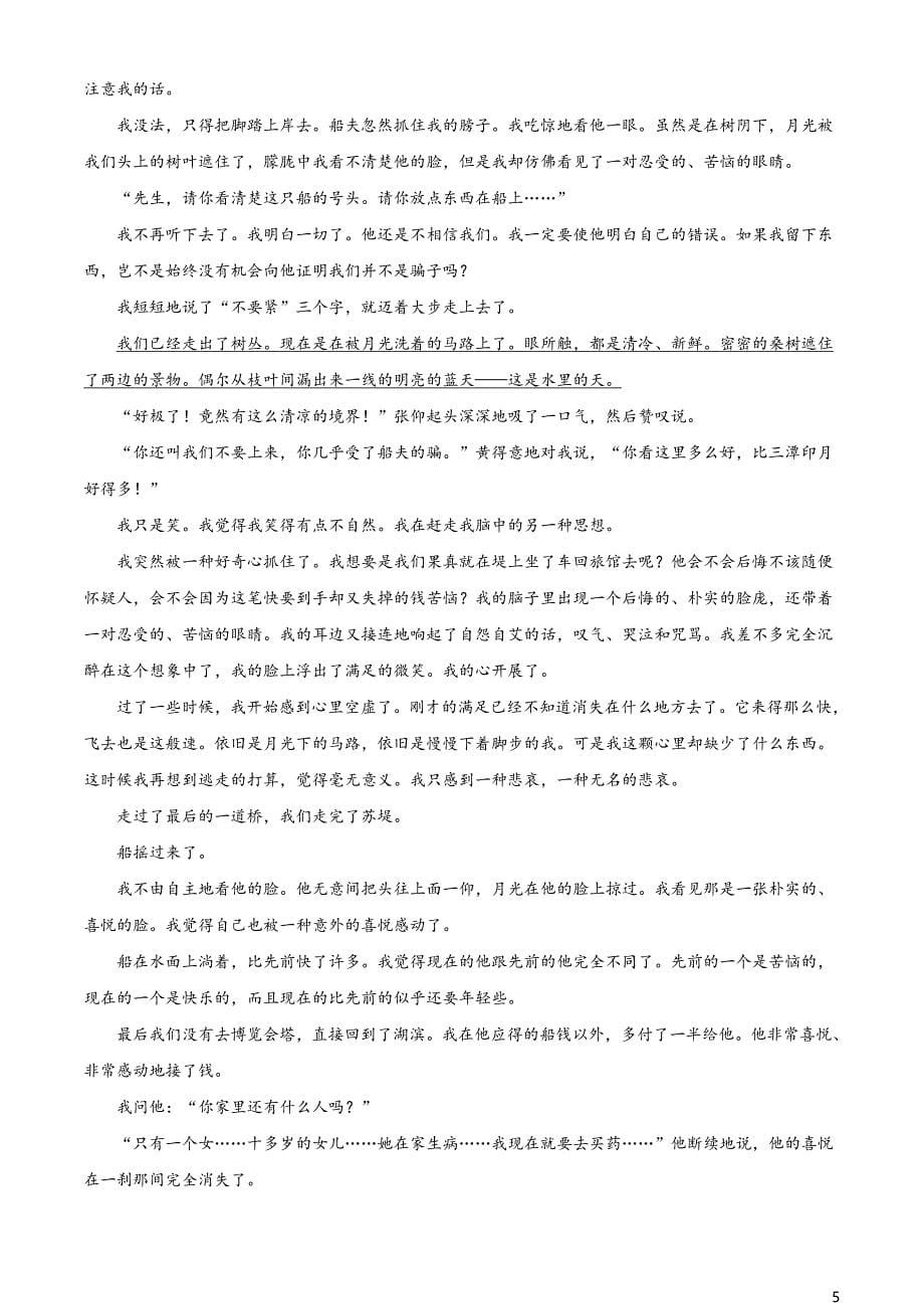 山东省日照市2020-2021学年高一下学期期末校际联考语文试题（原卷版）_第5页