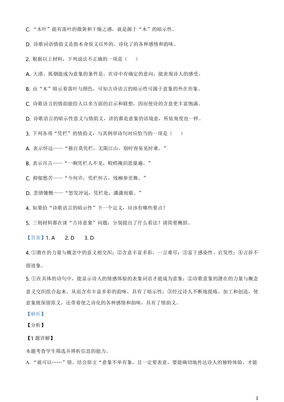 山东省济宁市2020-2021学年高一下学期期末语文试题（解析版）_第3页