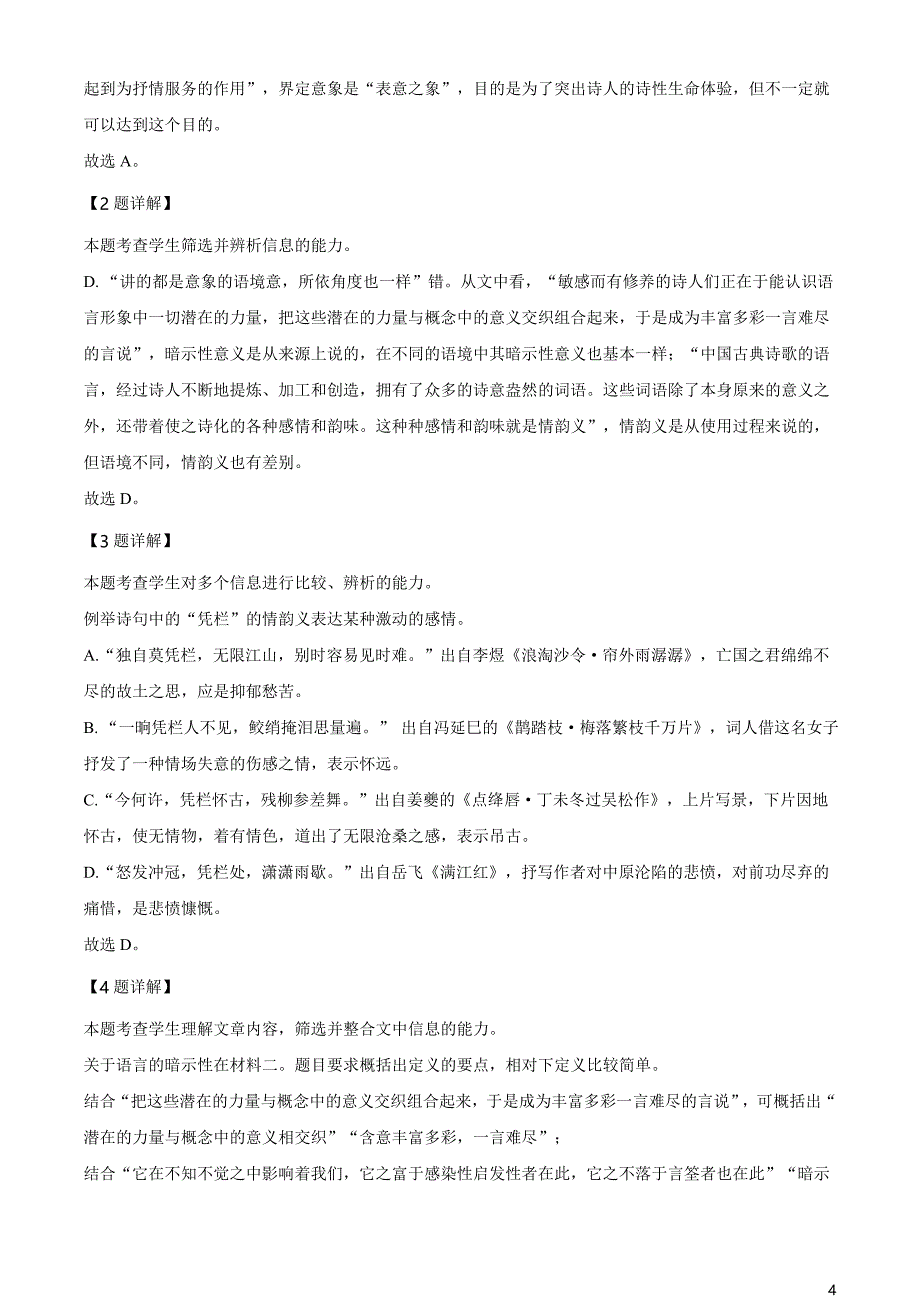 山东省济宁市2020-2021学年高一下学期期末语文试题（解析版）_第4页