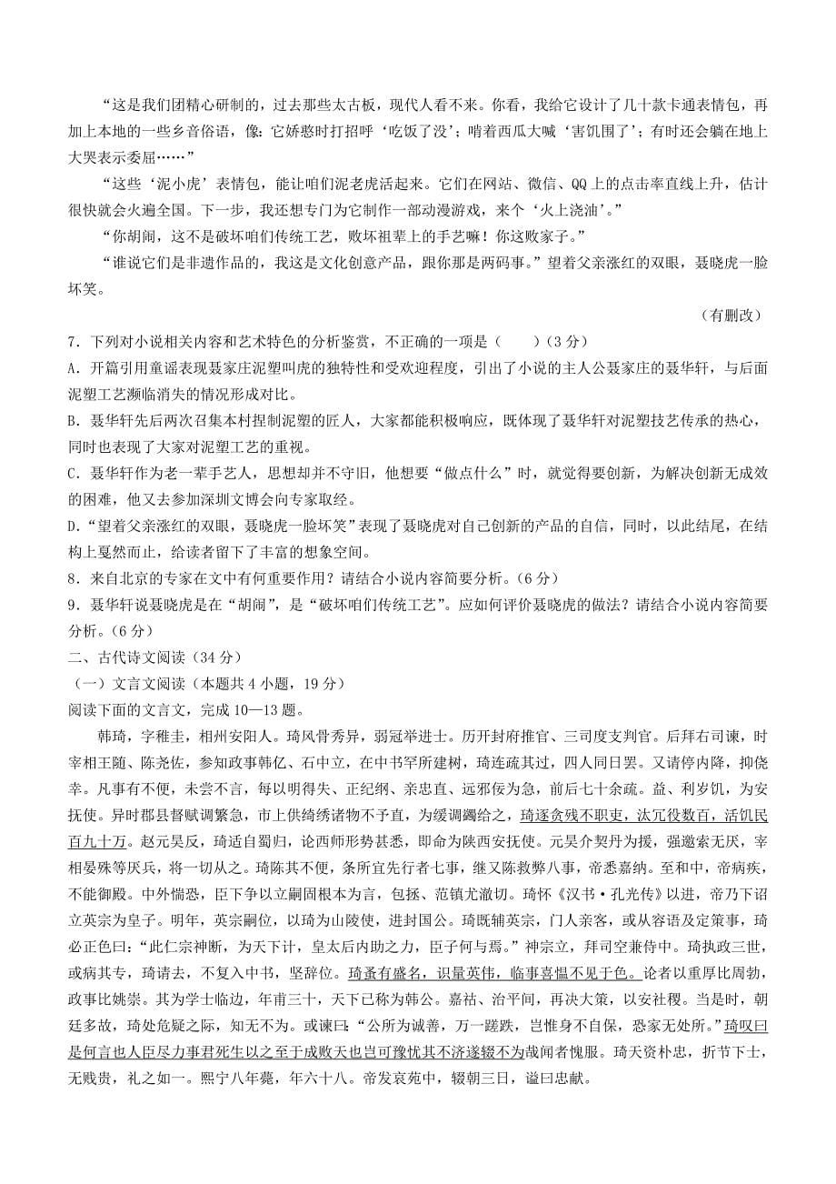 云南省玉溪市2020-2021学年高一语文下学期期末教学质量检测试题（含答案）_第5页