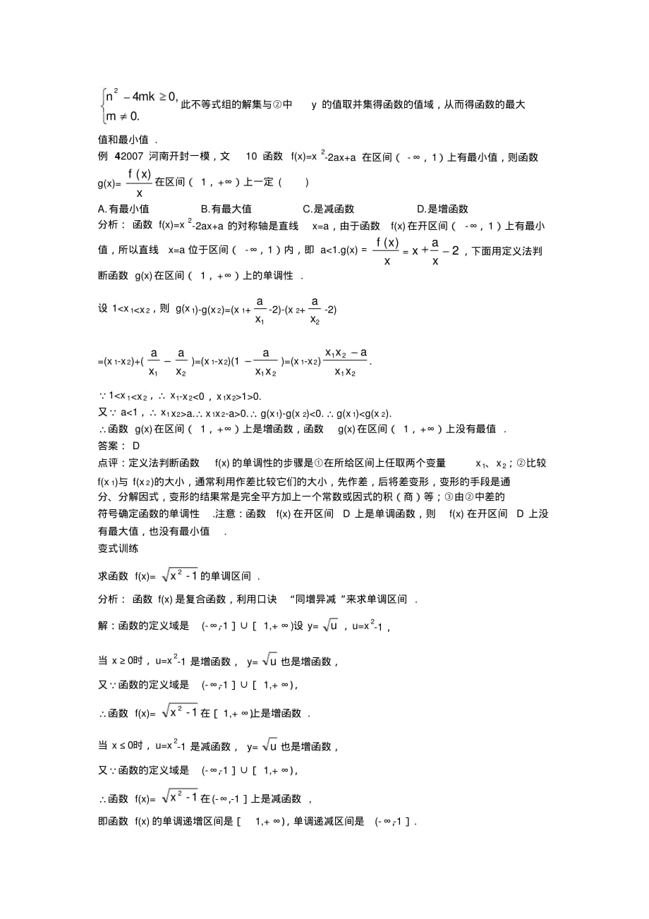 高中数学必修1备课资料(3.2奇偶性)_第4页