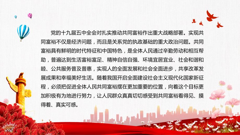 探索有效途径2021年支持浙江高质量发展建设共同富裕示范区的意见专用PPT教学课件_第3页