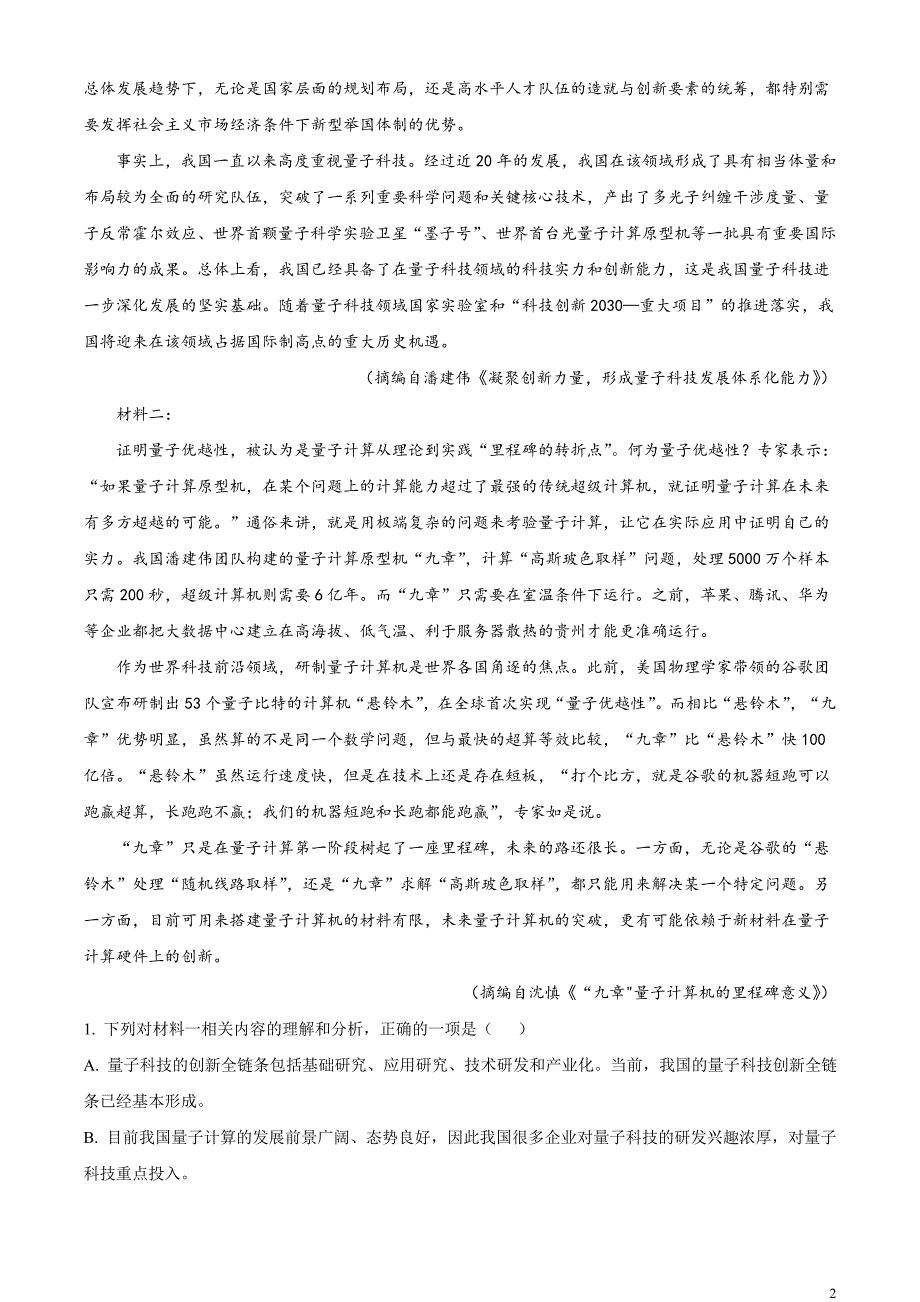 辽宁省锦州市2020-2021学年高一下学期期末语文试题（解析版）_第2页