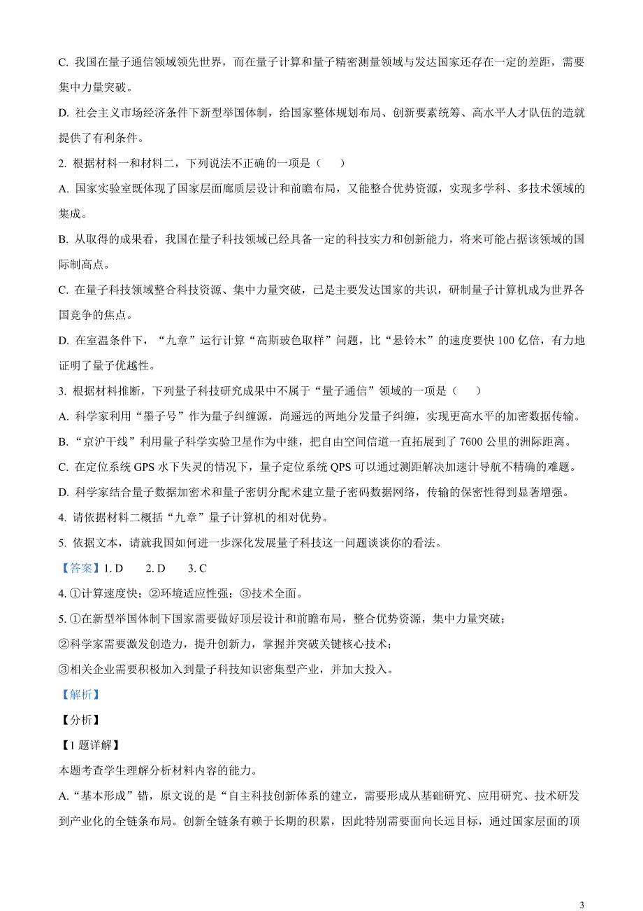 辽宁省锦州市2020-2021学年高一下学期期末语文试题（解析版）_第3页