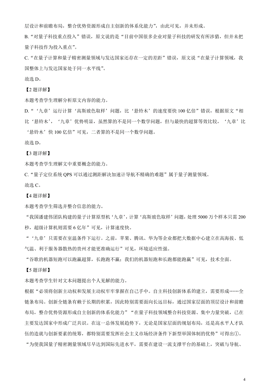 辽宁省锦州市2020-2021学年高一下学期期末语文试题（解析版）_第4页