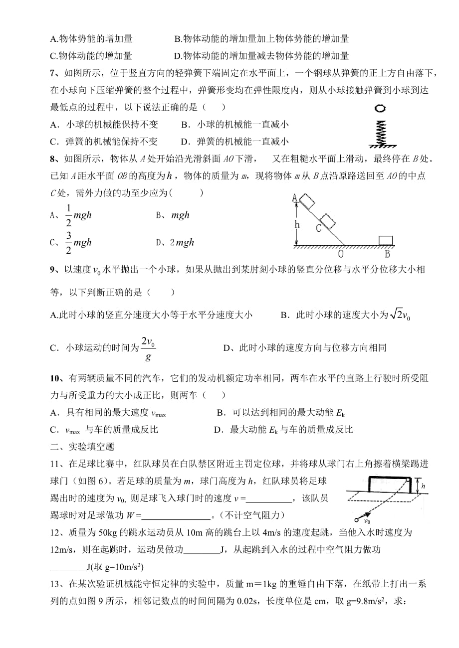 华强中学高2010级期末物理模拟考试卷（2）_第2页
