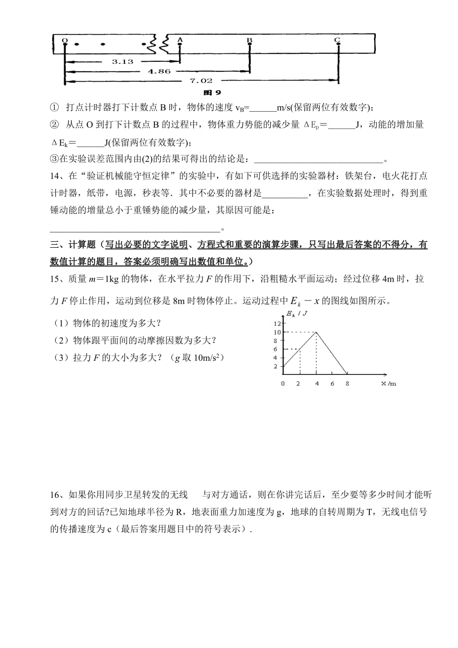 华强中学高2010级期末物理模拟考试卷（2）_第3页