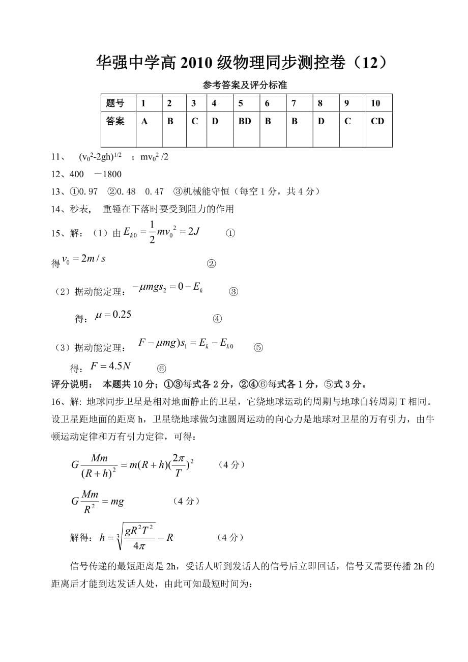 华强中学高2010级期末物理模拟考试卷（2）_第5页