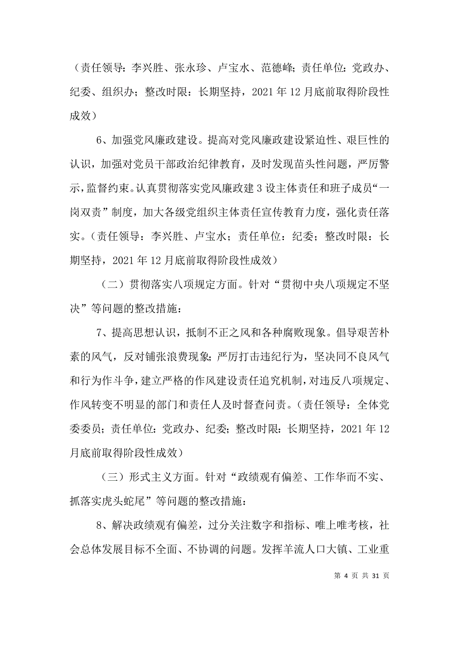 （精选）镇党政班子整改工作_第4页