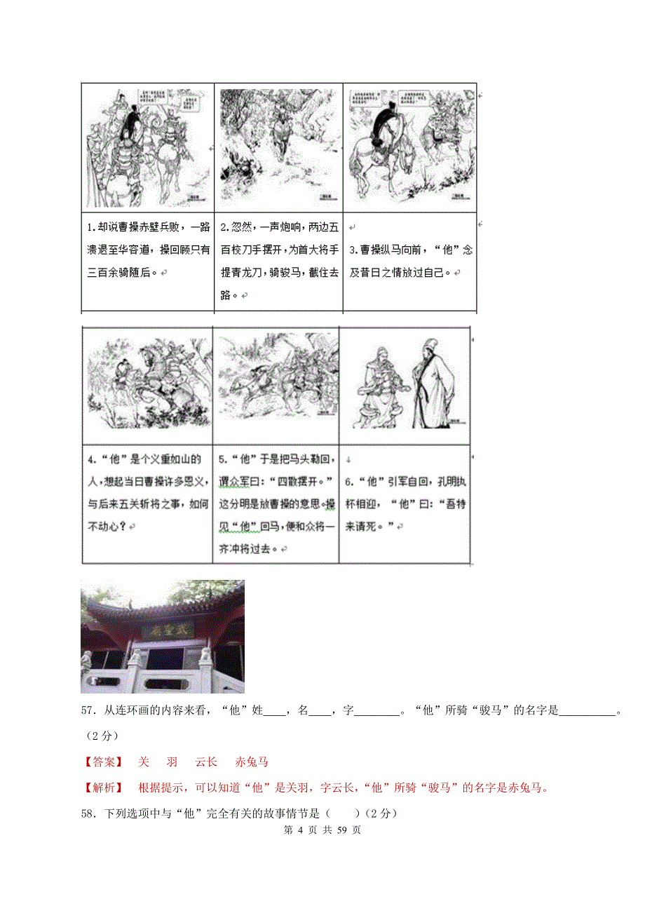 2021年中考语文必读名著突破：《三国演义》_第4页