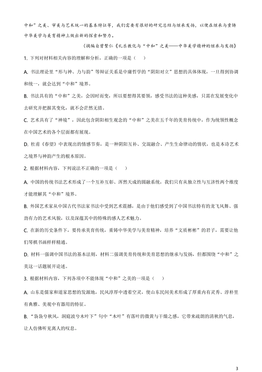 辽宁省葫芦岛市普通高中2020-2021学年高一下学期期末学业质量监测语文试题（原卷版）_第3页