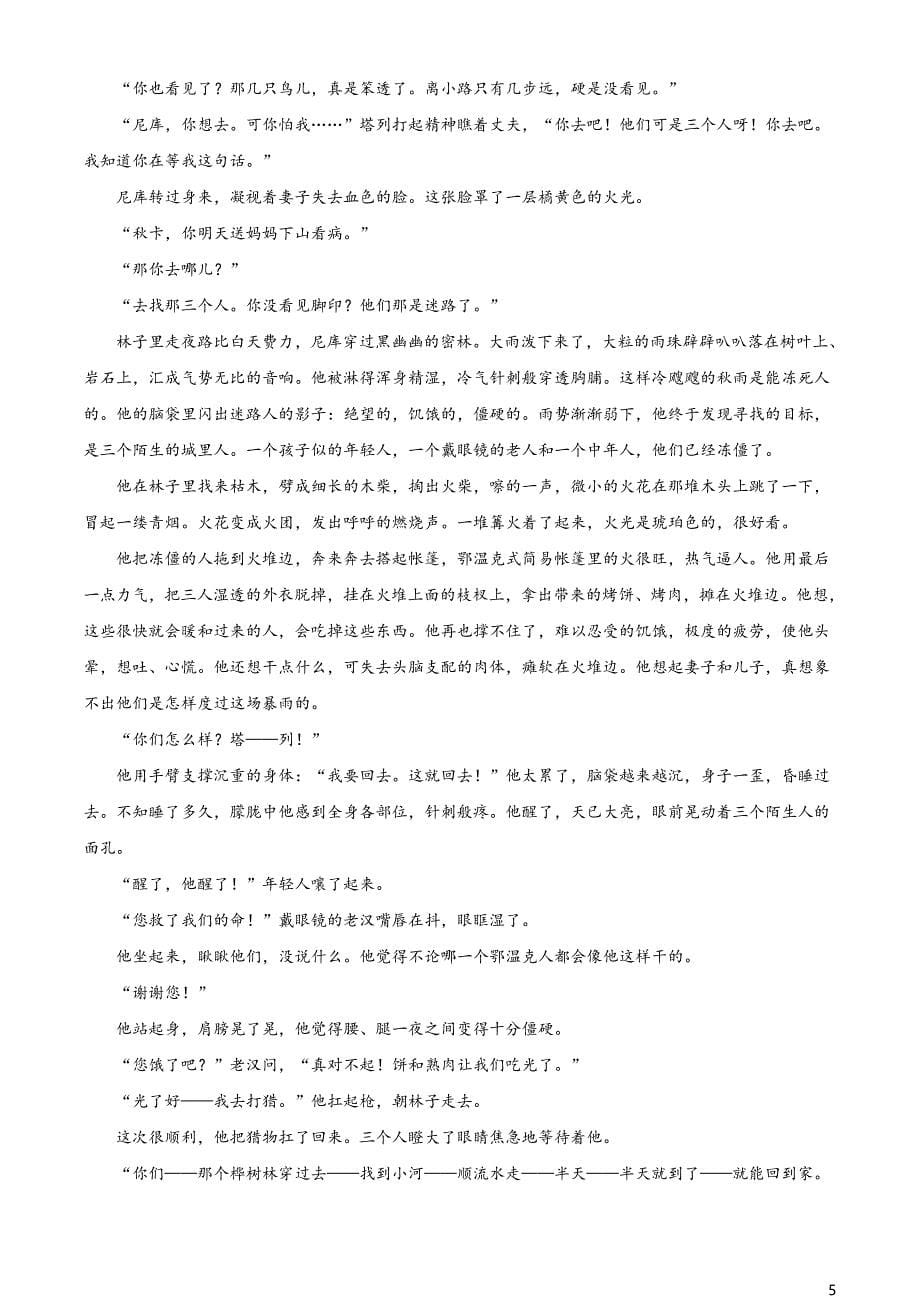 辽宁省葫芦岛市普通高中2020-2021学年高一下学期期末学业质量监测语文试题（原卷版）_第5页