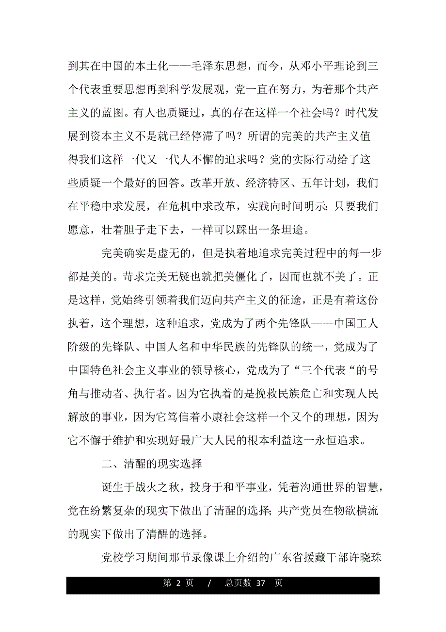 党校学习心得：有一种冷静与庄严我们不再陌生（word版资料）._第2页