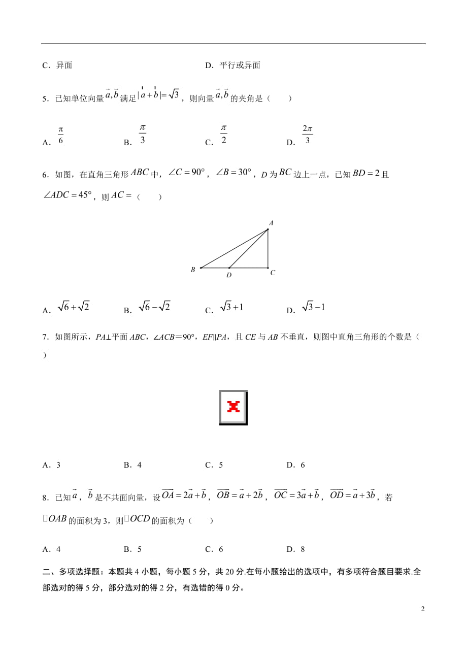 模拟考场卷02（原卷版）_第2页