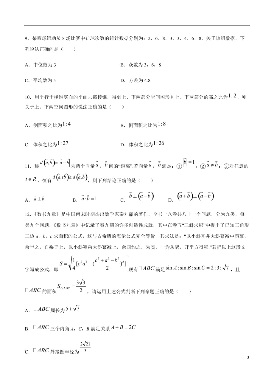 模拟考场卷02（原卷版）_第3页