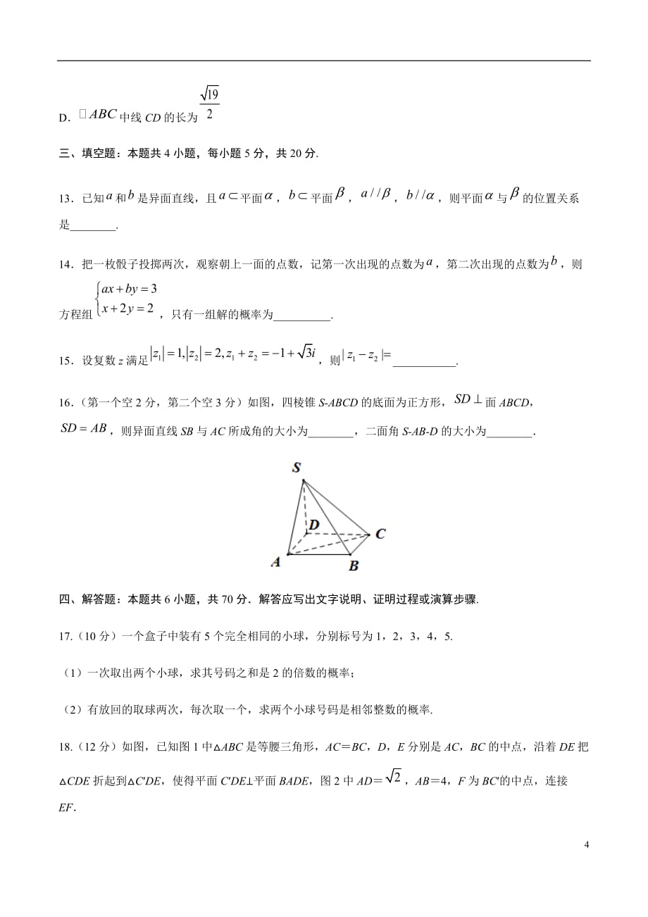 模拟考场卷02（原卷版）_第4页