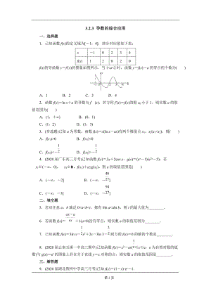 2021高考一轮复习：3.2.3导数的综合应用达标训练（配套）