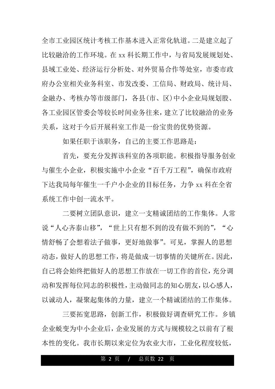 科长竞争上岗演讲稿（范文推荐）._第2页