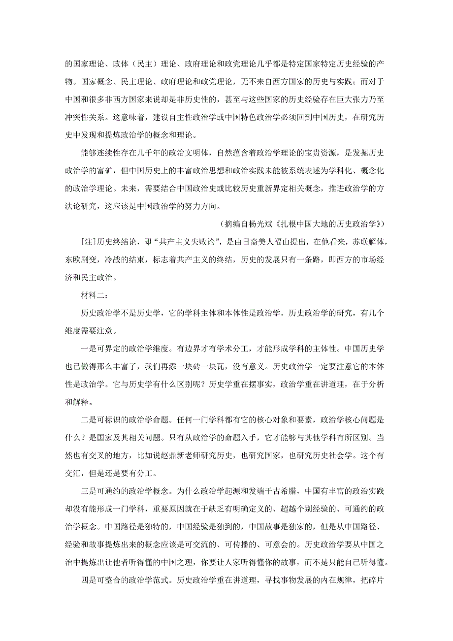 山东省济南市外国语学校2021届高三语文1月月考试题（含解析）_第2页