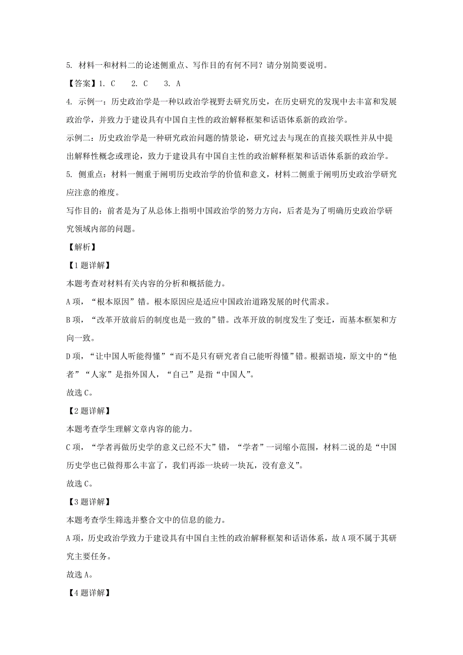 山东省济南市外国语学校2021届高三语文1月月考试题（含解析）_第4页