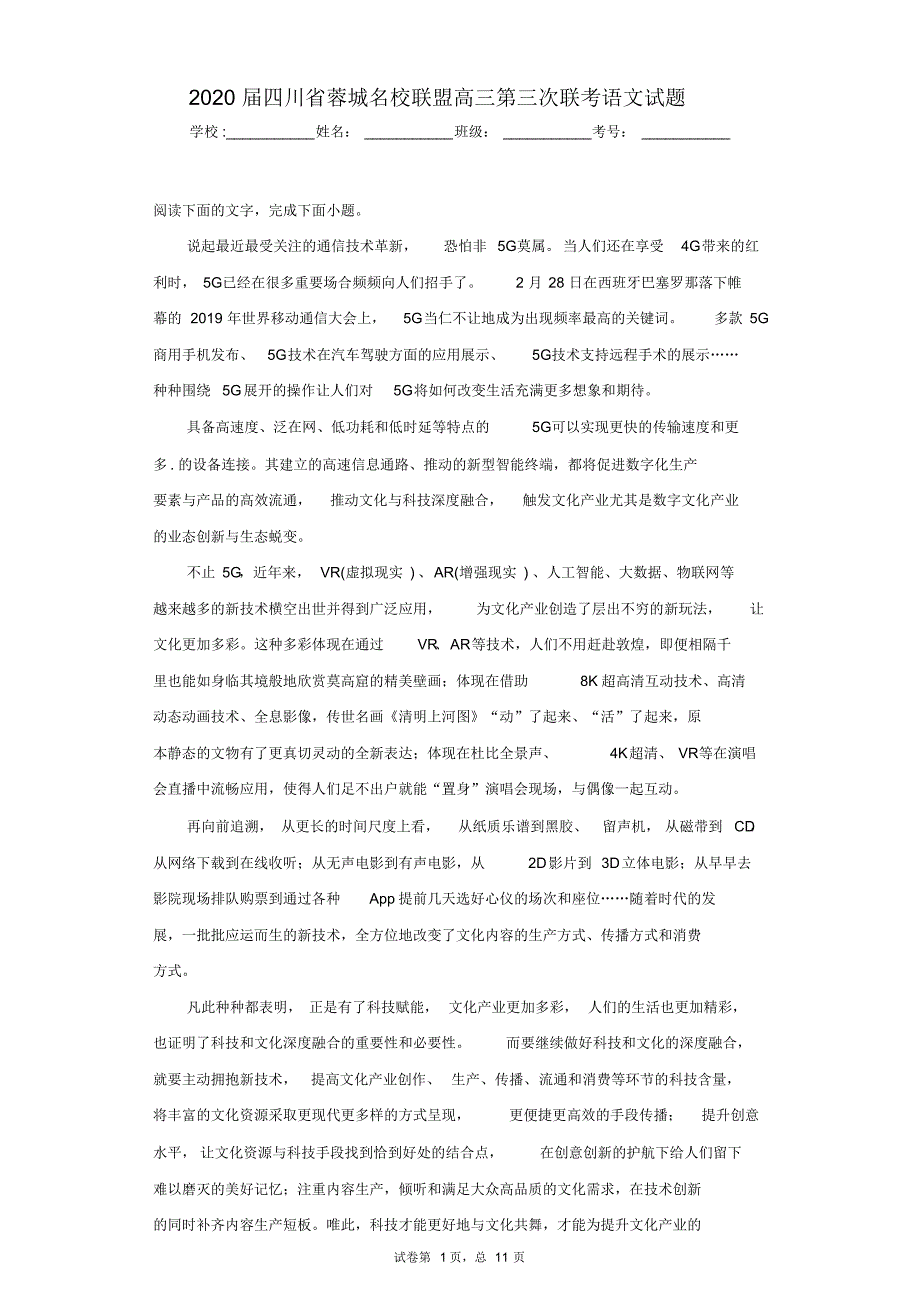 2020届四川省蓉城名校联盟高三第三次联考语文试题_第1页