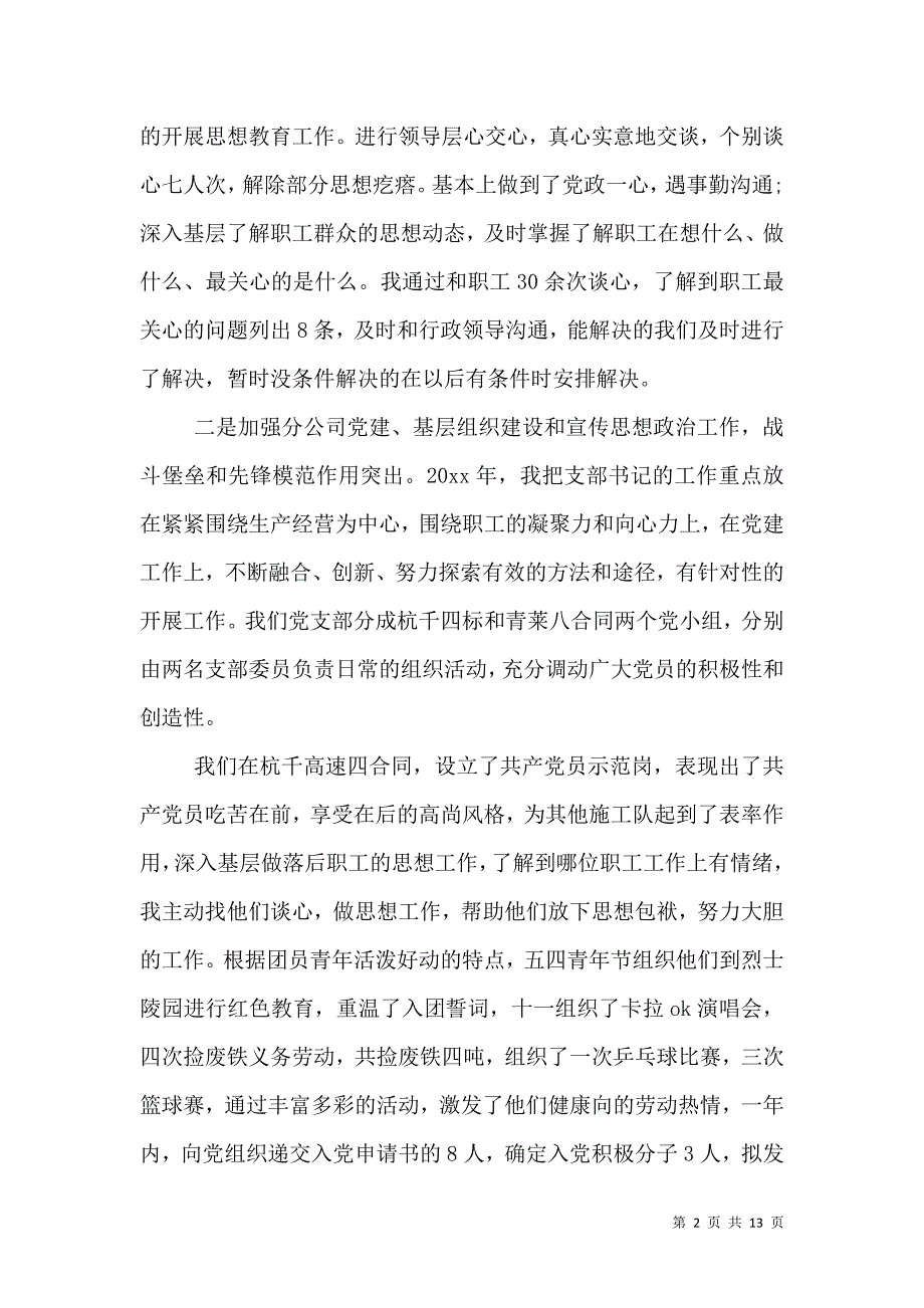 （精选）党支部书记述职评价表_第2页