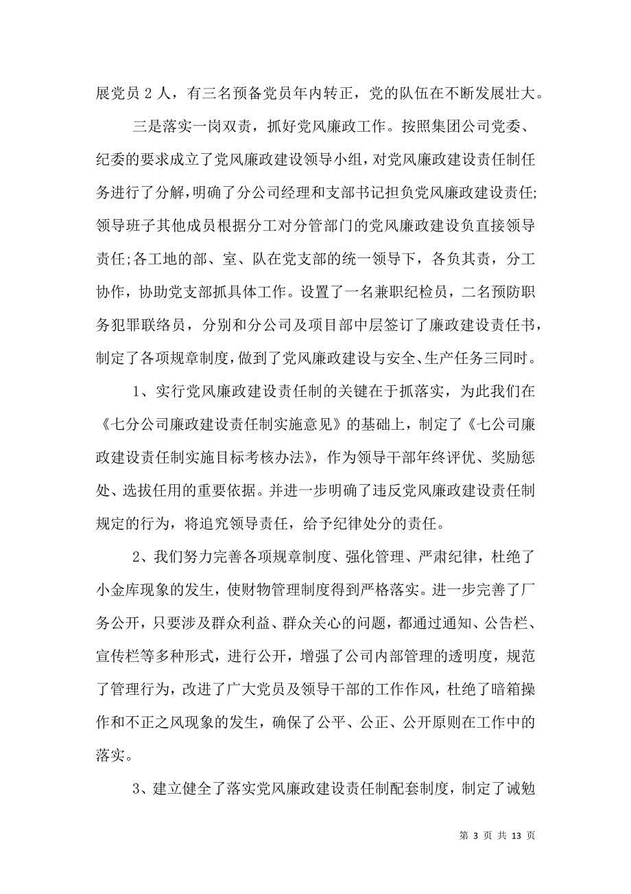 （精选）党支部书记述职评价表_第3页