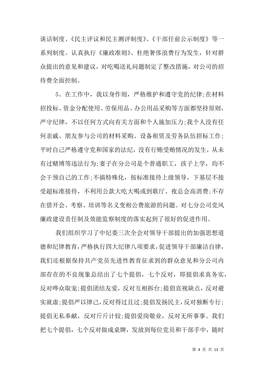 （精选）党支部书记述职评价表_第4页