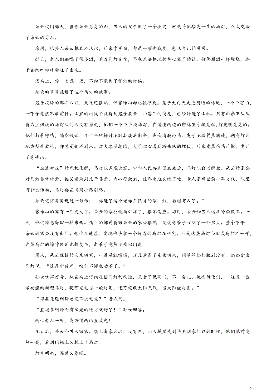 山东省青岛市西海岸新区2020-2021学年高一下学期期末语文试题（原卷版）_第4页