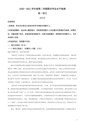 山东省青岛市西海岸新区2020-2021学年高一下学期期末语文试题（原卷版）