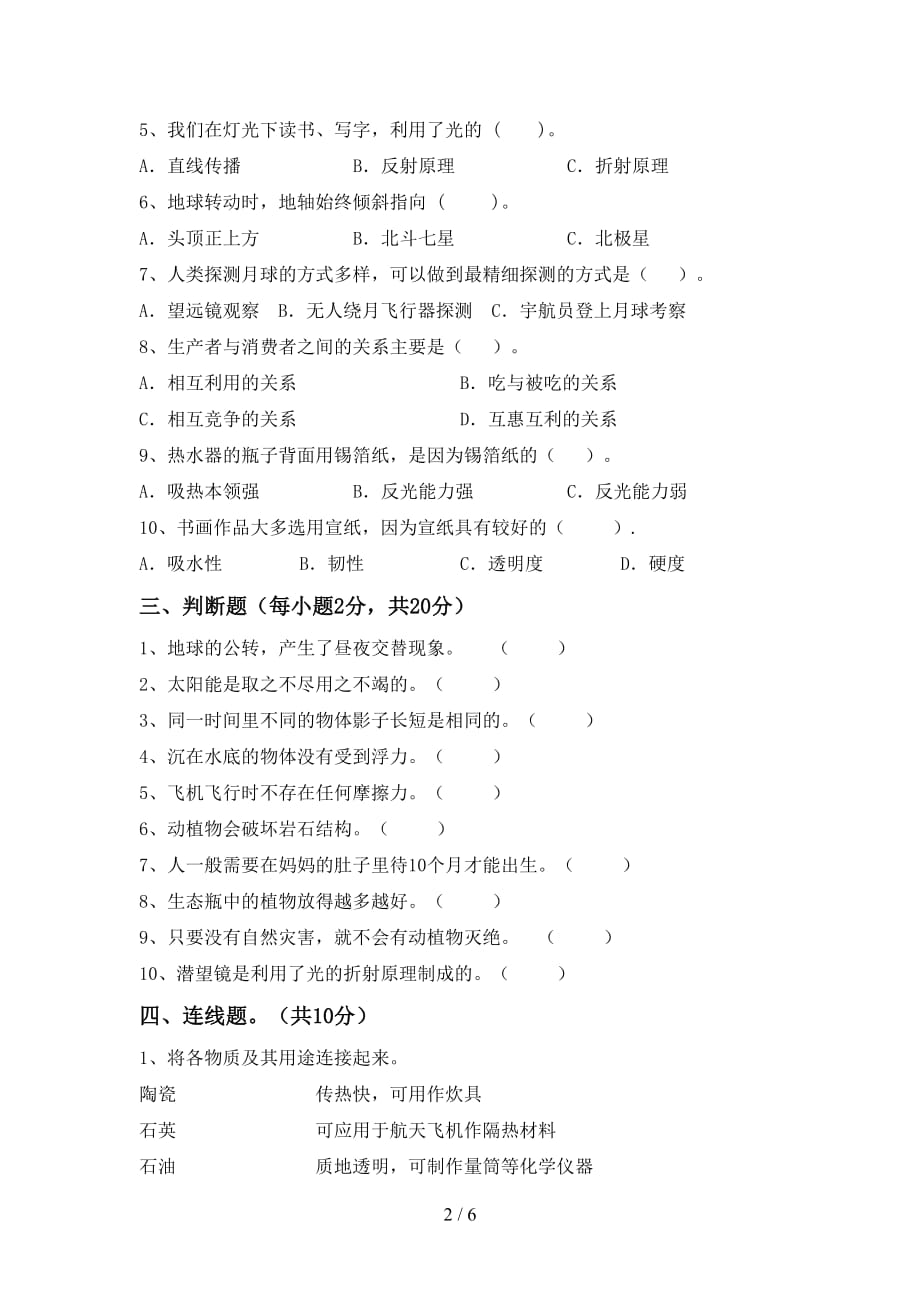 苏教版五年级科学上册期中试卷及答案【最新】_第2页