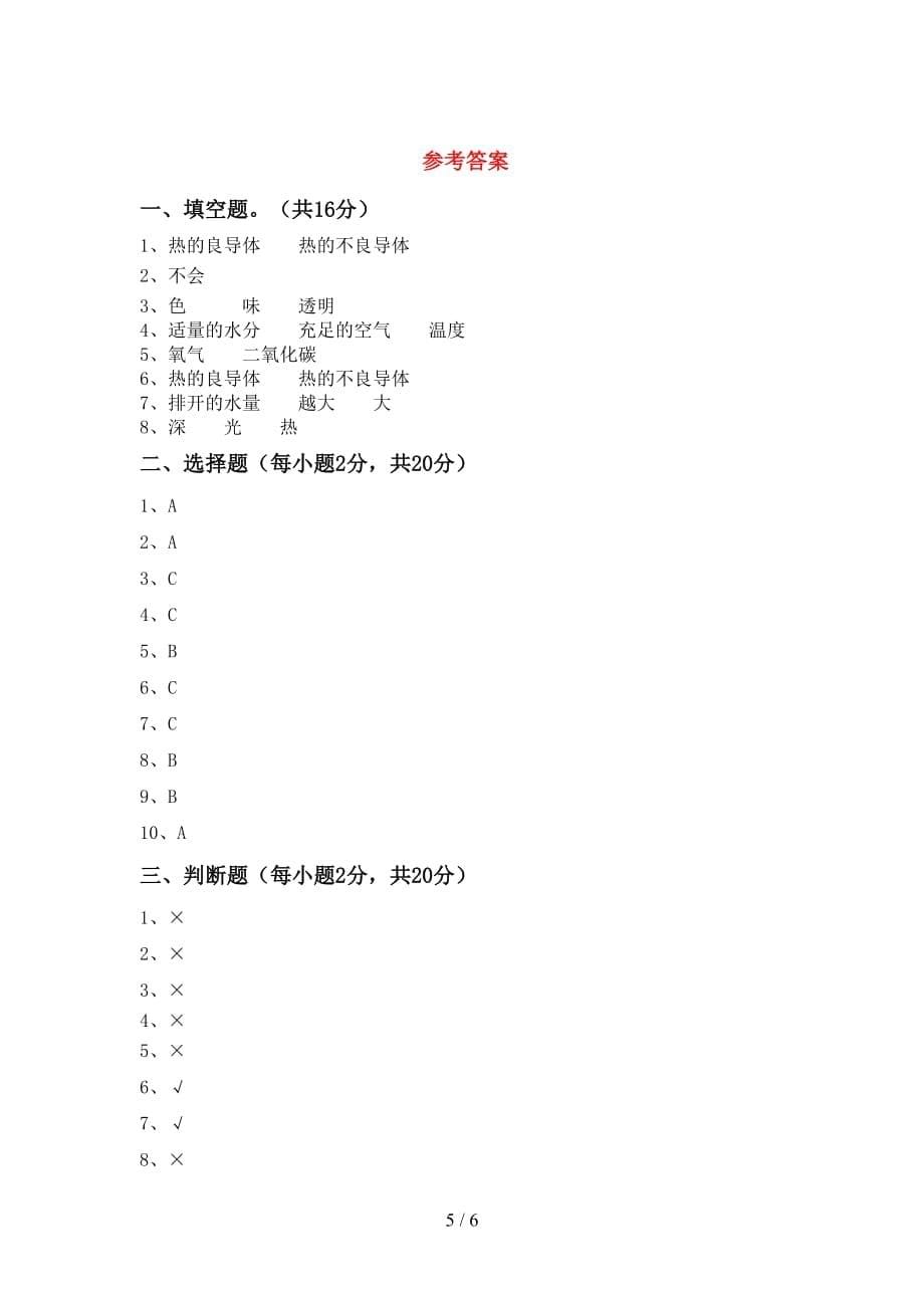 苏教版五年级科学上册期中试卷及答案【最新】_第5页