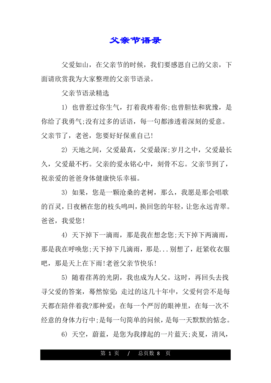 父亲节语录（2021年整理）._第1页